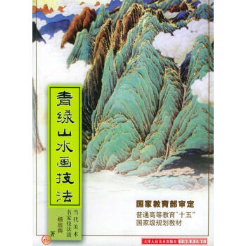 青綠山水畫技法 青綠山水畫技法
