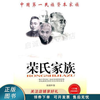 榮氏家族陳重伊 榮氏家族陳重伊