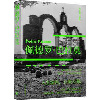 佩德羅巴拉莫 佩德羅巴拉莫