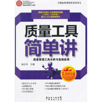 質量工具簡單講 質量工具簡單講