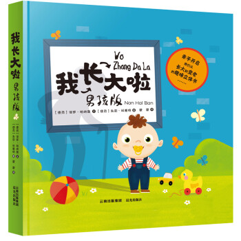 我長大啦男孩版 我長大啦男孩版