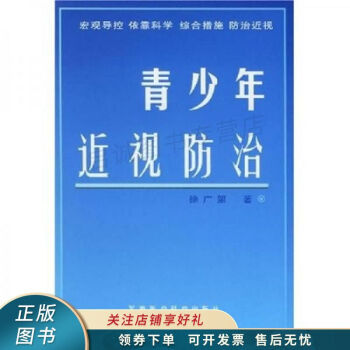 青少年近視防治 青少年近視防治