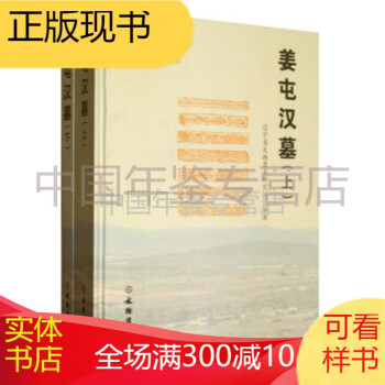 姜屯漢墓zby 姜屯漢墓zby