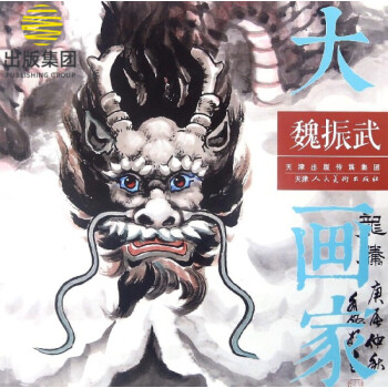 魏振武/大畫家 魏振武/大畫家