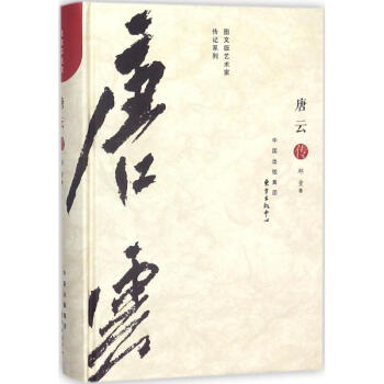 唐云傳鄭重書籍 唐云傳鄭重書籍