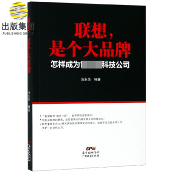 聯想是個大品牌 聯想是個大品牌