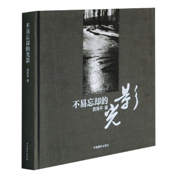 不易忘卻的光影 不易忘卻的光影