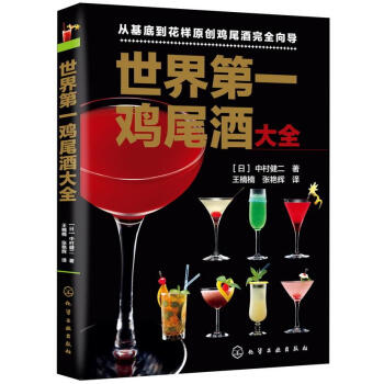 世界雞尾酒大全 世界雞尾酒大全