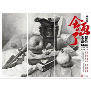 會畫了素描靜物 會畫了素描靜物