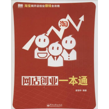 網店創業一本通 網店創業一本通