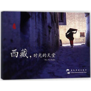 西藏時光的天堂 西藏時光的天堂