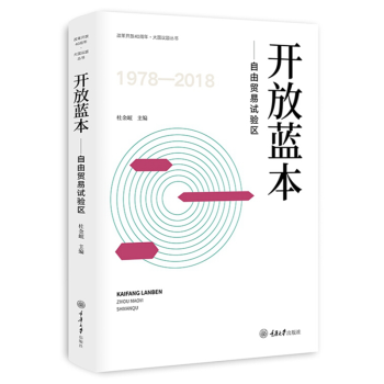 自由貿易試驗區 自由貿易試驗區