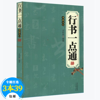 硬筆書法一點通 硬筆書法一點通