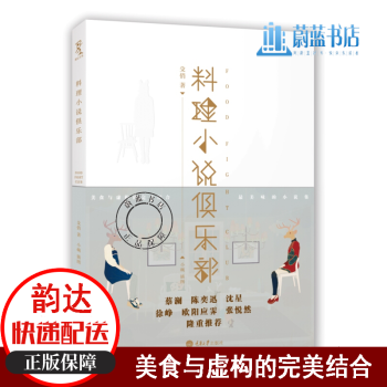 料理小說俱樂部 料理小說俱樂部