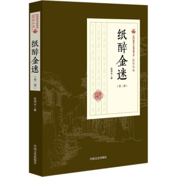 紙醉金迷第2部 紙醉金迷第2部