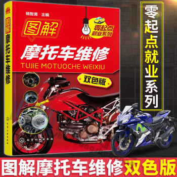 圖解摩托車維修