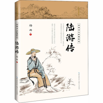 陸游傳楊雨書籍 陸游傳楊雨書籍