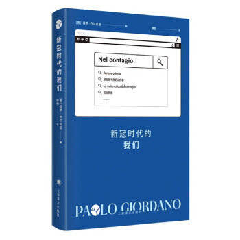 新冠時代的我們 新冠時代的我們