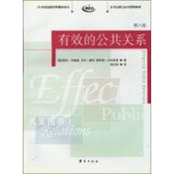 有效的公共關系 有效的公共關系