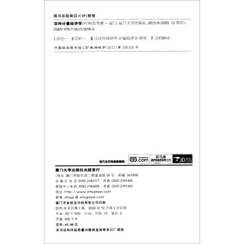 空間計量經濟學 空間計量經濟學