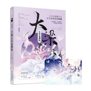 大梁生存直播間 大梁生存直播間
