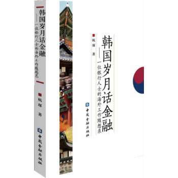 韓國歲月話金融 韓國歲月話金融