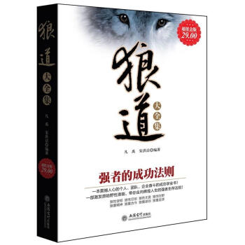 強者的成功法則 強者的成功法則