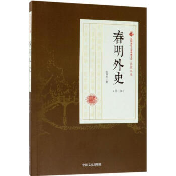春明外史第3部 春明外史第3部