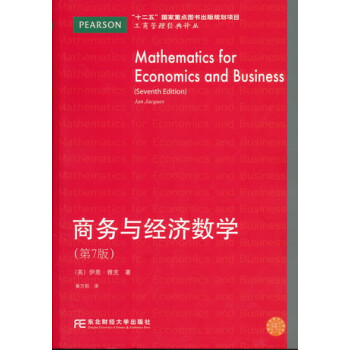 商務(wù)與經(jīng)濟(jì)數(shù)學(xué) 商務(wù)與經(jīng)濟(jì)數(shù)學(xué)