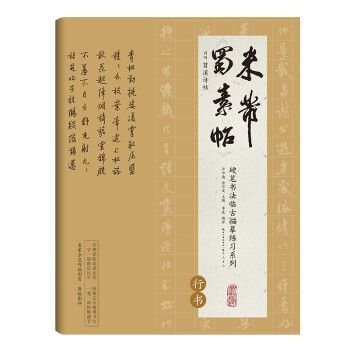 米芾《蜀素帖》 米芾《蜀素帖》