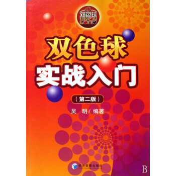 雙色球實戰入門 雙色球實戰入門