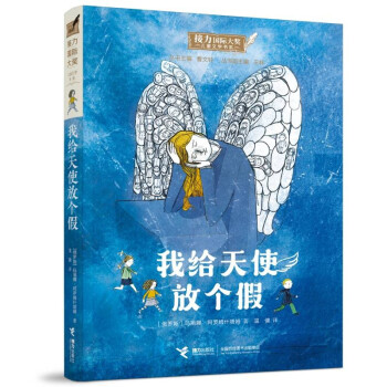 我給天使放個假 我給天使放個假