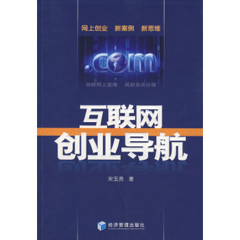 互聯網創業導航 互聯網創業導航