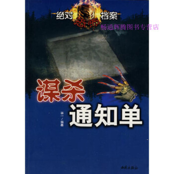 謀殺通知單林一 謀殺通知單林一