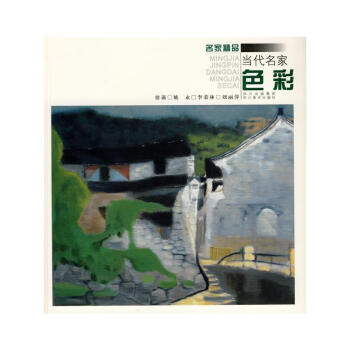 當(dāng)代名家—色彩 當(dāng)代名家—色彩