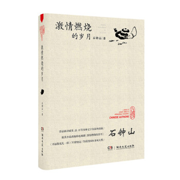 激情燃燒的歲月 激情燃燒的歲月