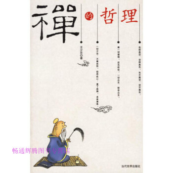 禪的哲理王少農 禪的哲理王少農