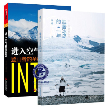 獨(dú)居冰島的一年 獨(dú)居冰島的一年