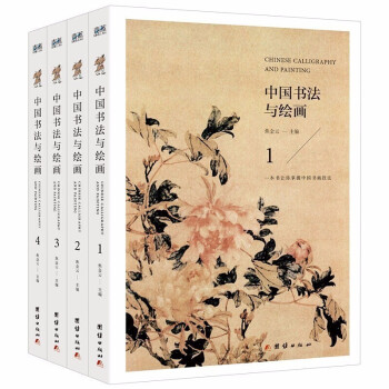 中國書法與繪畫 中國書法與繪畫