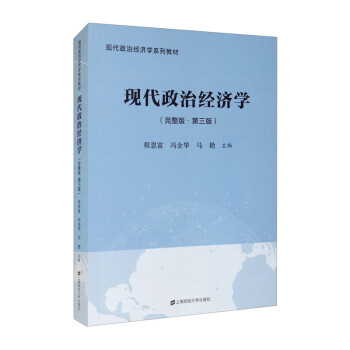 現代政治經濟學 現代政治經濟學