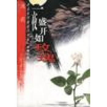 一夜盛開如玫瑰 一夜盛開如玫瑰