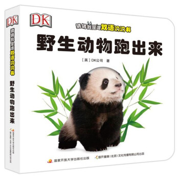野生動物跑出來 野生動物跑出來