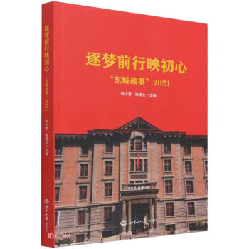 逐夢前行映初心 逐夢前行映初心