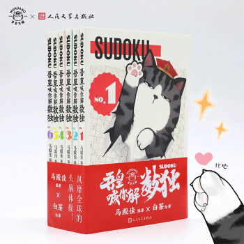 吾皇喊你解數獨 吾皇喊你解數獨