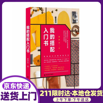 我的搭配入門書 我的搭配入門書