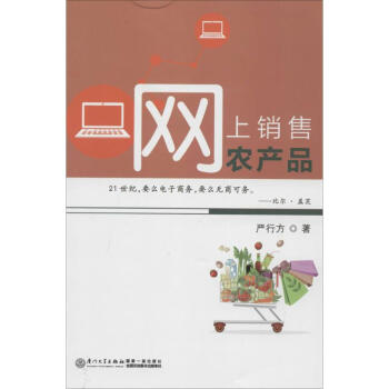 網(wǎng)上銷售農(nóng)產(chǎn)品 網(wǎng)上銷售農(nóng)產(chǎn)品