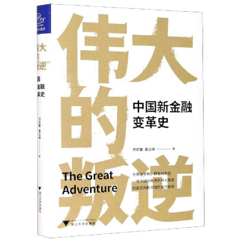偉大的“叛逆” 偉大的“叛逆”