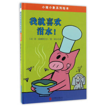 我就喜歡泔水! 我就喜歡泔水!