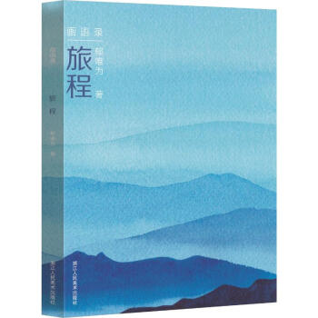 旅程郁唯為書籍 旅程郁唯為書籍