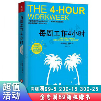 每周工作4小時(shí) 每周工作4小時(shí)